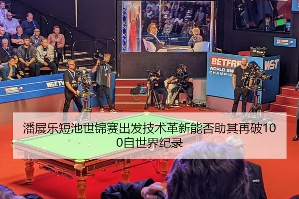 pan-zhan-le-duan-chi-shi-jin-sai-chu-fa-ji-shu-ge-xin-neng-fou-zhu-qi-zai-po-zi-shi-jie-ji-lu-2-397.jpg